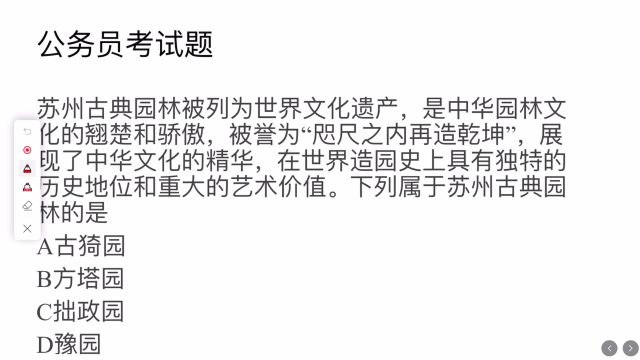 公务员考试题,下列属于苏州古典园林的是?你知道选什么吗?