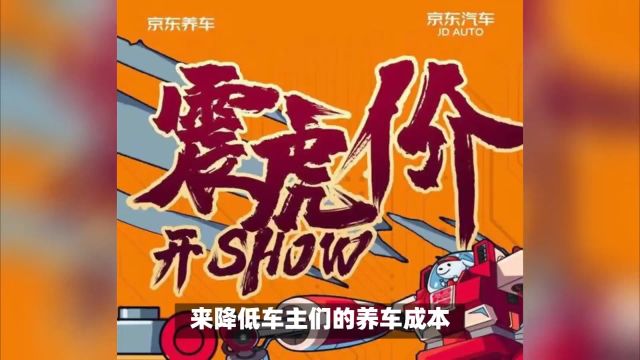 途虎状告京东“震虎价”为不正当竞争,京东回应:再补贴5亿!