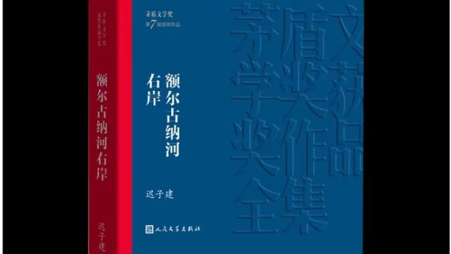 《额尔古纳河右岸》生命力量