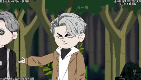 诡舍(祈雨村)第四集无头尸体_动漫_高清完整版视频在线观看_腾讯视频