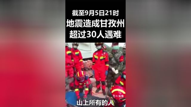 泸定挺住,亲们加油