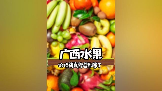 广西水果竟然也这么卷了吗#万万没想到 #这操作都看傻了