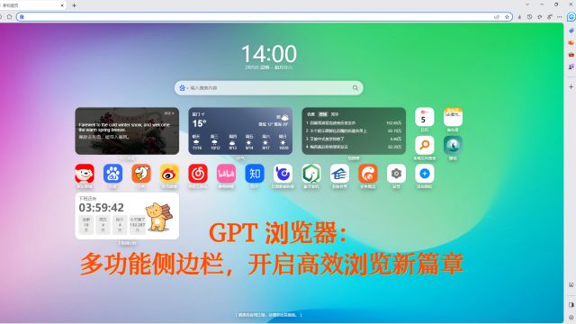 GPT 浏览器:多功能侧边栏,开启高效浏览新篇章