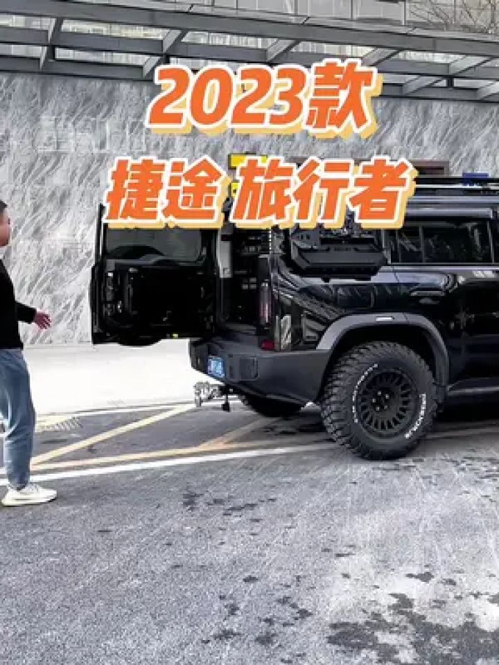 2024款捷途旅行者車型配置介紹及落地價參考#捷途旅行