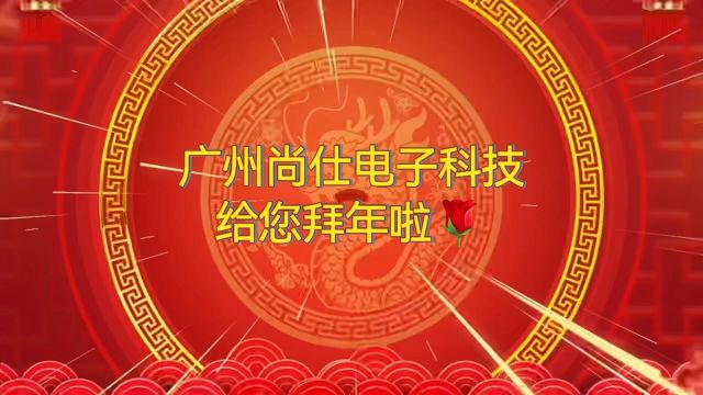 新年祝福