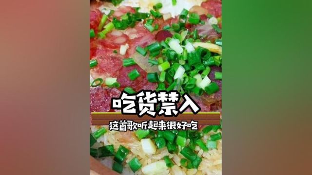 这首歌听得我饿极了#万万没想到 #这操作都看傻了