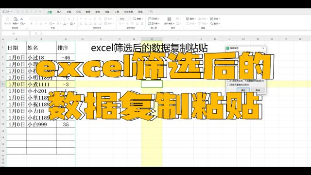 excel筛选后的数据复制粘贴