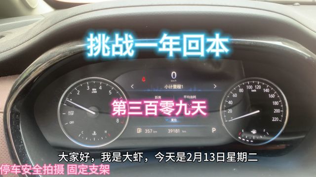 挑战gl8商务专车一年回本,实战第三百零九天