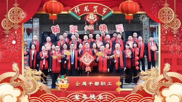 民航厦门监管局龙年祝福视频