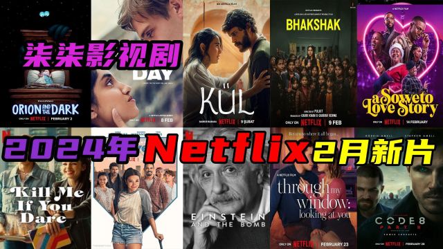 【柒柒影视剧】 2024年2月Netflix新片 劲爆音乐