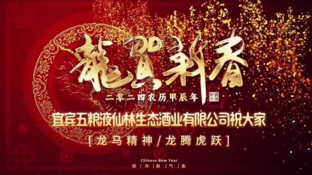 【微酒热点】兔年圆满收官,仙林生态酒业创新突围露酒赛道