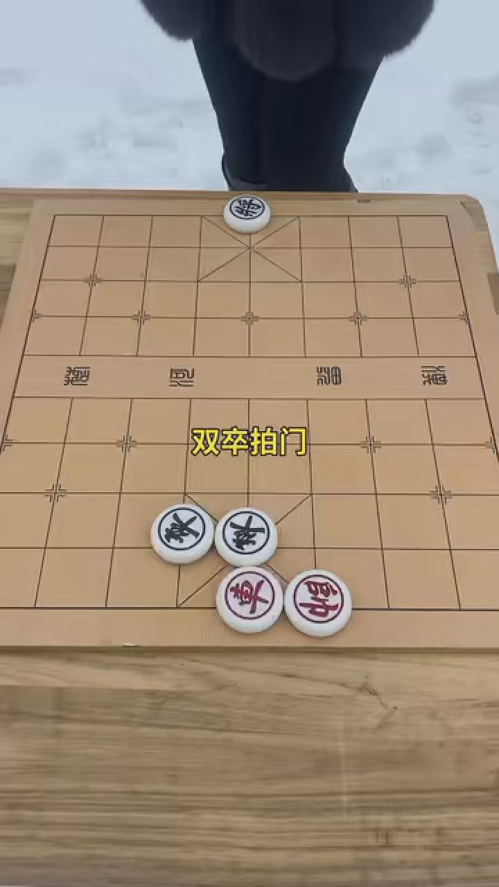 象棋相得益彰破解图片图片