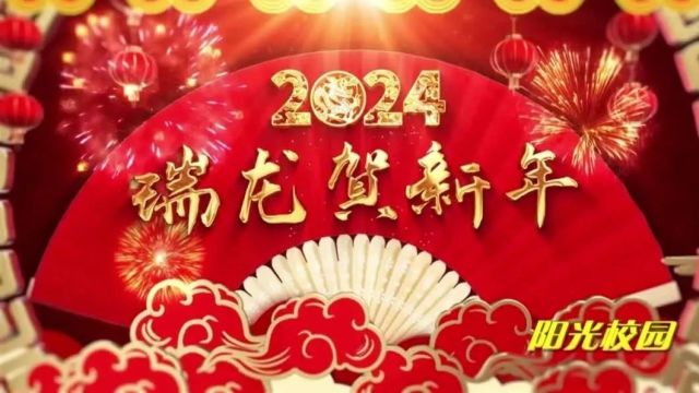 【阳光校园】年俗体验欢乐多 欢天喜地过新年