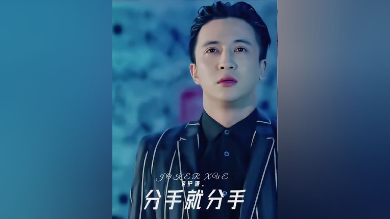 "不要分手好不好"《其实》#薛之谦 #原创歌手薛之谦