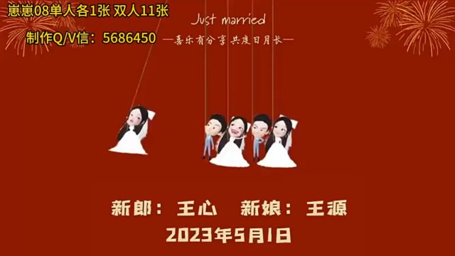 崽崽创意婚礼开场视频制作 搞笑婚礼开场