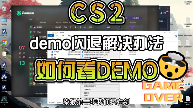 CS2DEMO问题解决以及观看