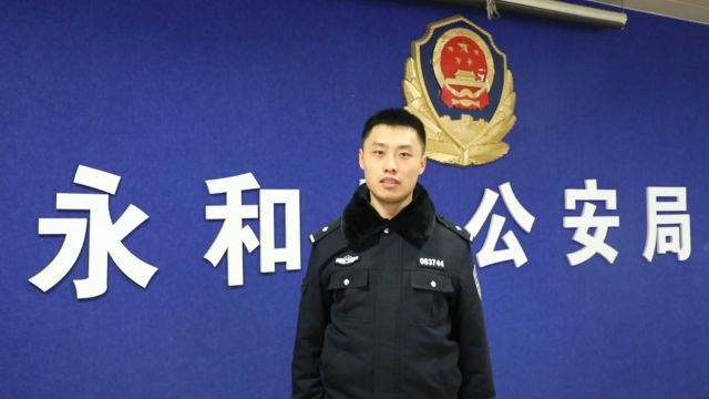 永和县公安局新入职民警给您拜年啦1