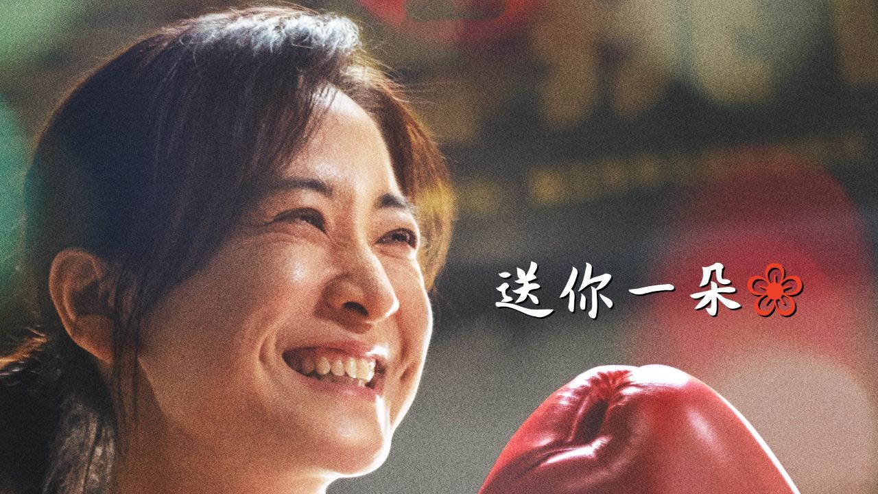 宝藏歌曲《送你一朵小红花》,赠给每一个在生活中努力奋斗的人