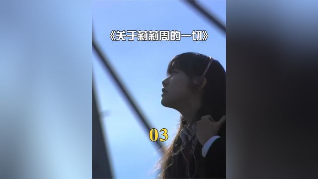 物哀美学的代表,一段几乎溃烂的青春,美好又破碎