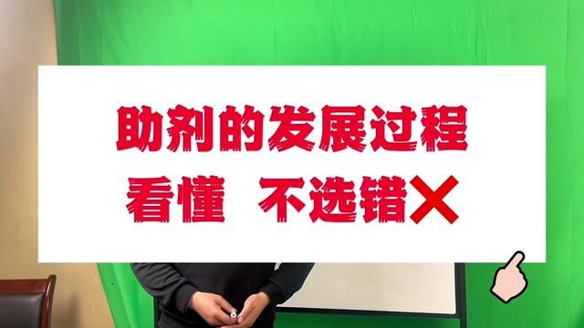 一个视频看懂助剂的发展过程!#农民关心的话题 #农作物农技110