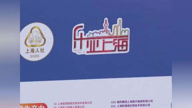 上海:春节后首场综合性大型招聘会,提供就业岗位逾2万个