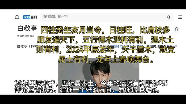 白敬亭上春晚,演员介绍