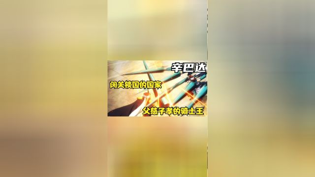 辛巴达的的冒险:拥有双魔神的男人,冰之魔神华利弗12