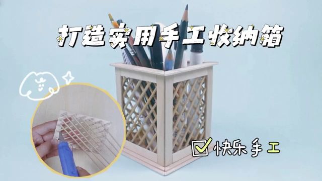 快乐手工打造实用手工制作收纳盒#日常 #生活 #手工DIY