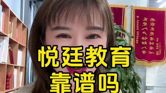 东莞落户服务中心悦廷教育肖老师靠谱吗?