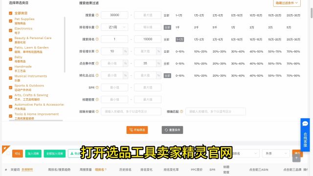卖家精灵aba选品技巧:快速找到亚马逊细分蓝海市场
