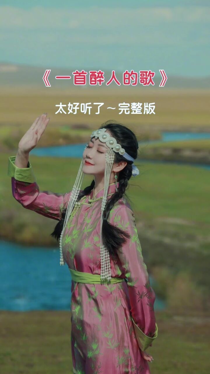 太好听了#一首醉人的歌 #完整版 #音乐分享