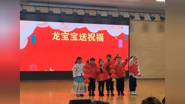 镇江市八叉巷小学2024年春学期开学典礼之一年级龙宝宝送祝福