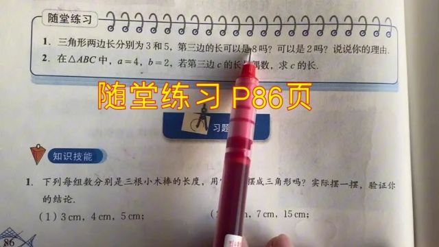 60 随堂练习 P86页 知识易解