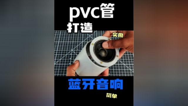 diy蓝牙音箱