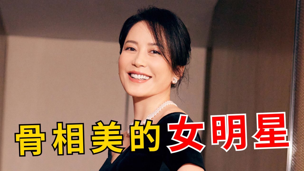 3位骨相美的女明星:俞飞鸿尽显东方知性美,高圆圆成国民老婆