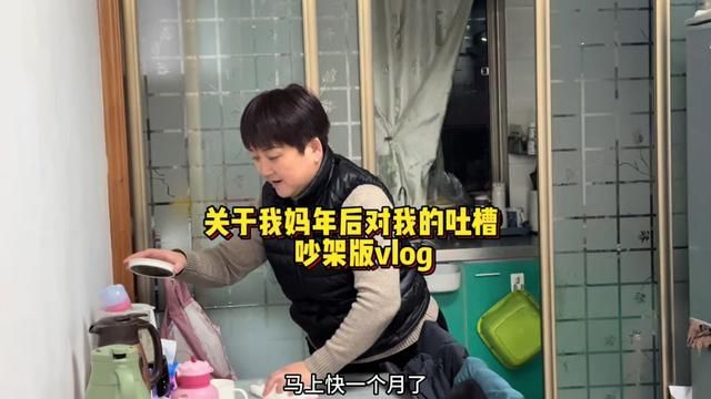 关于年后我的挨骂#一本正经飚方言 #vlog日常 #夫妻日常 #南京#日常唠嗑