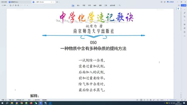 050.一种物质中含有多种杂质的提纯方法←中学化学速记歌诀|姚有为著|初中化学|高中化学|化学歌诀|化学顺口溜|化学口诀|化学知识点总结|化学必考点|化学常...