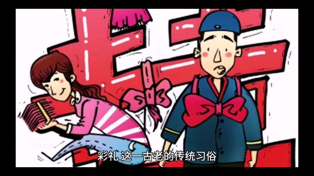 彩礼存在的意义究竟是什么?