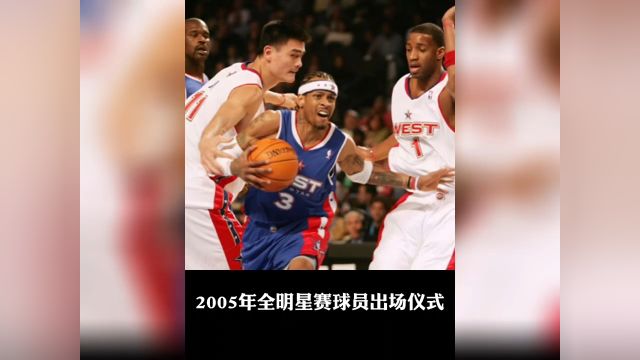 2005年丹佛全明星赛,一转眼已经快20年了,这一批球员真是一代人的回忆