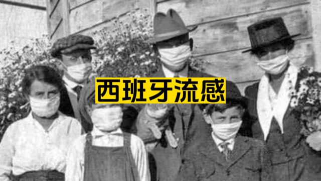 1918年西班牙流感期间一张全家福背后的故事