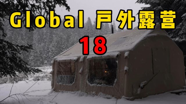 Global 户外露营18