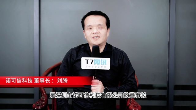 诺可信科技