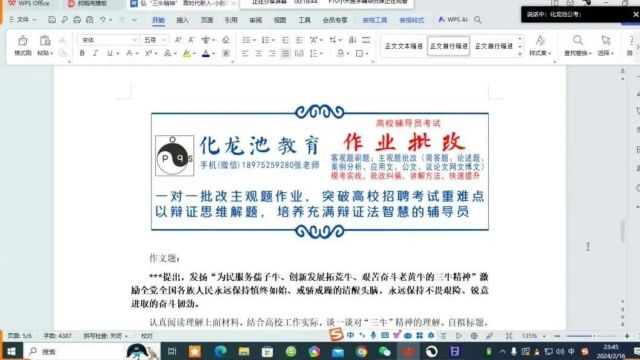 高校专任教师辅导员教辅人员笔试大作文弘扬三牛精神作业批改