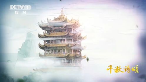 中国首部文生视频AI系列动画片《千秋诗颂》发布