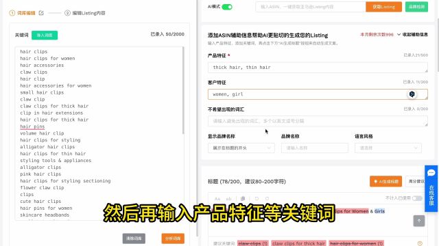 卖家精灵listing生成器怎么用?如何用卖家精灵AI快速生成亚马逊listing文案