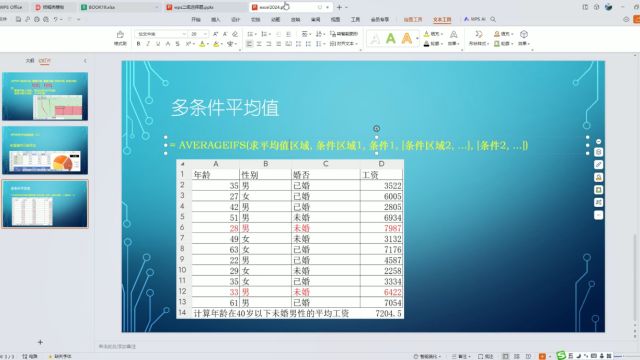 wps表格多条件平均值函数