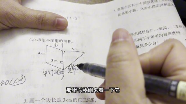 小学数学:求组合图形的面积