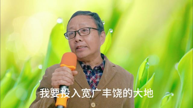 开心山村:张老师诗朗诵《假如我是一滴水》