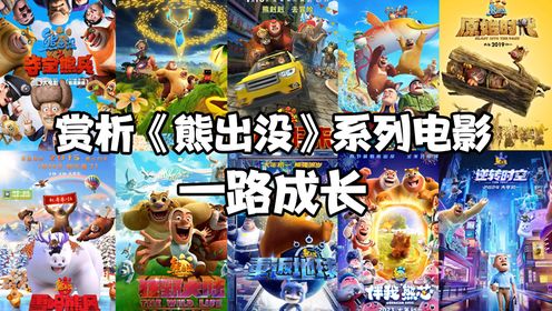 《熊出没·逆转时空》：全员集结十年之约，找寻属于你的童年时光__高清完整版视频在线观看_腾讯视频