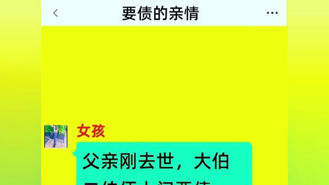 《要债的亲情》精彩后续在底部合集↓↓↓#番茄小说